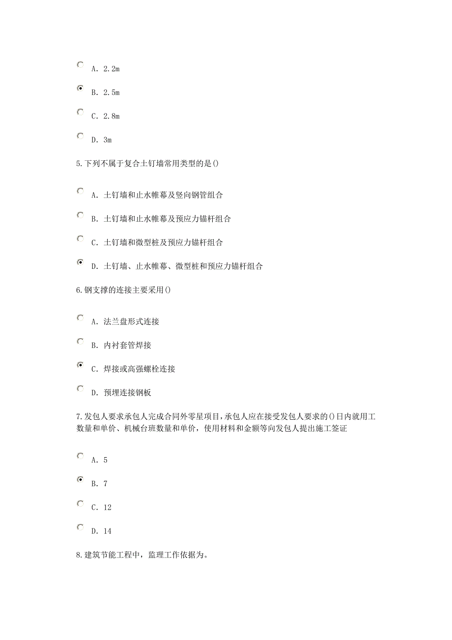2015年监理续期再教育试题与答案-房建建筑工程_第2页