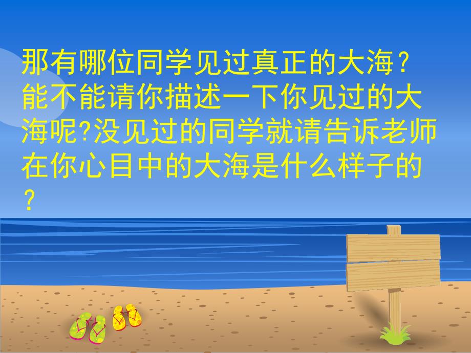 《大海啊故乡课件》初中音乐人音2001课标版八年级16册课件_1_第3页