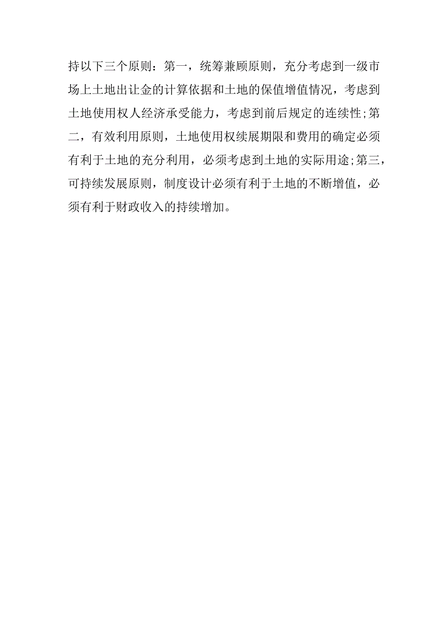 关于土地使用权和房屋所有权情况的调研报告(1)_第4页