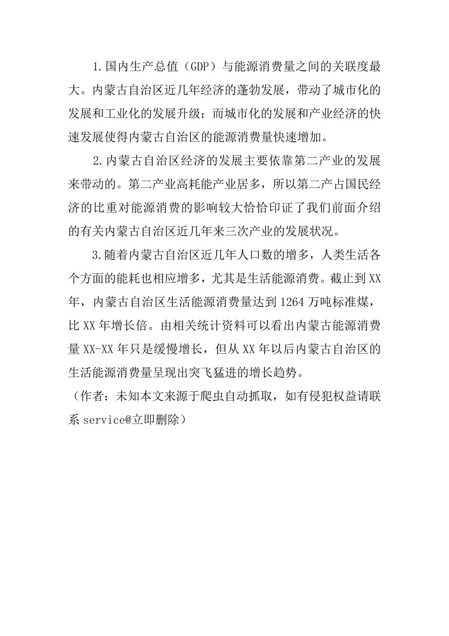 内蒙古能源消费影响因素的综合分析与评价(1)_第4页