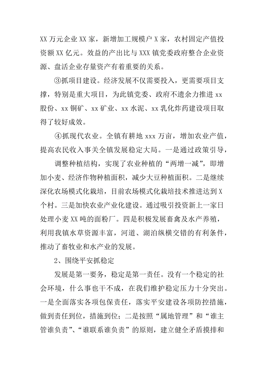 乡镇党委副书记三年工作总结年_第4页