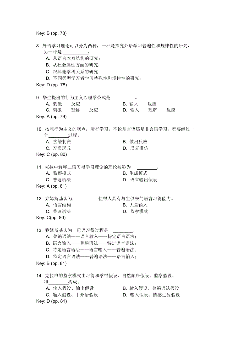 英语教学论选择题及答案_第2页