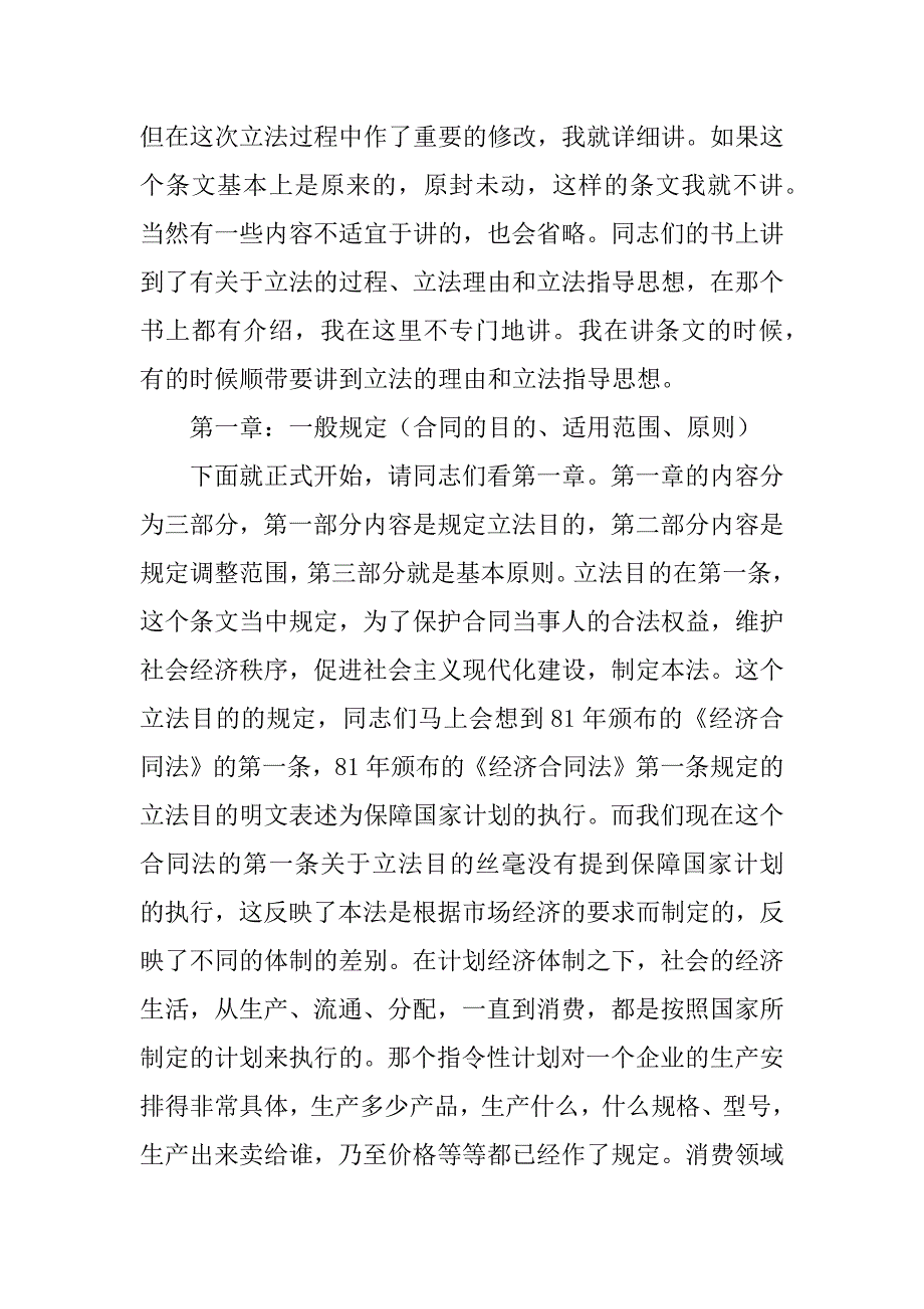 合同法培训视频_第2页