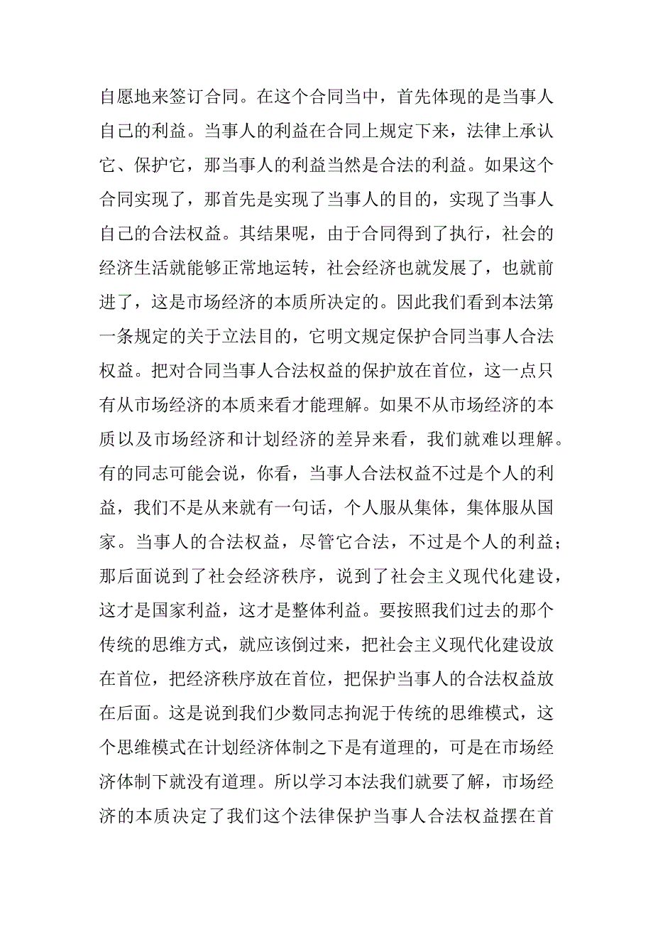 合同法培训视频_第4页