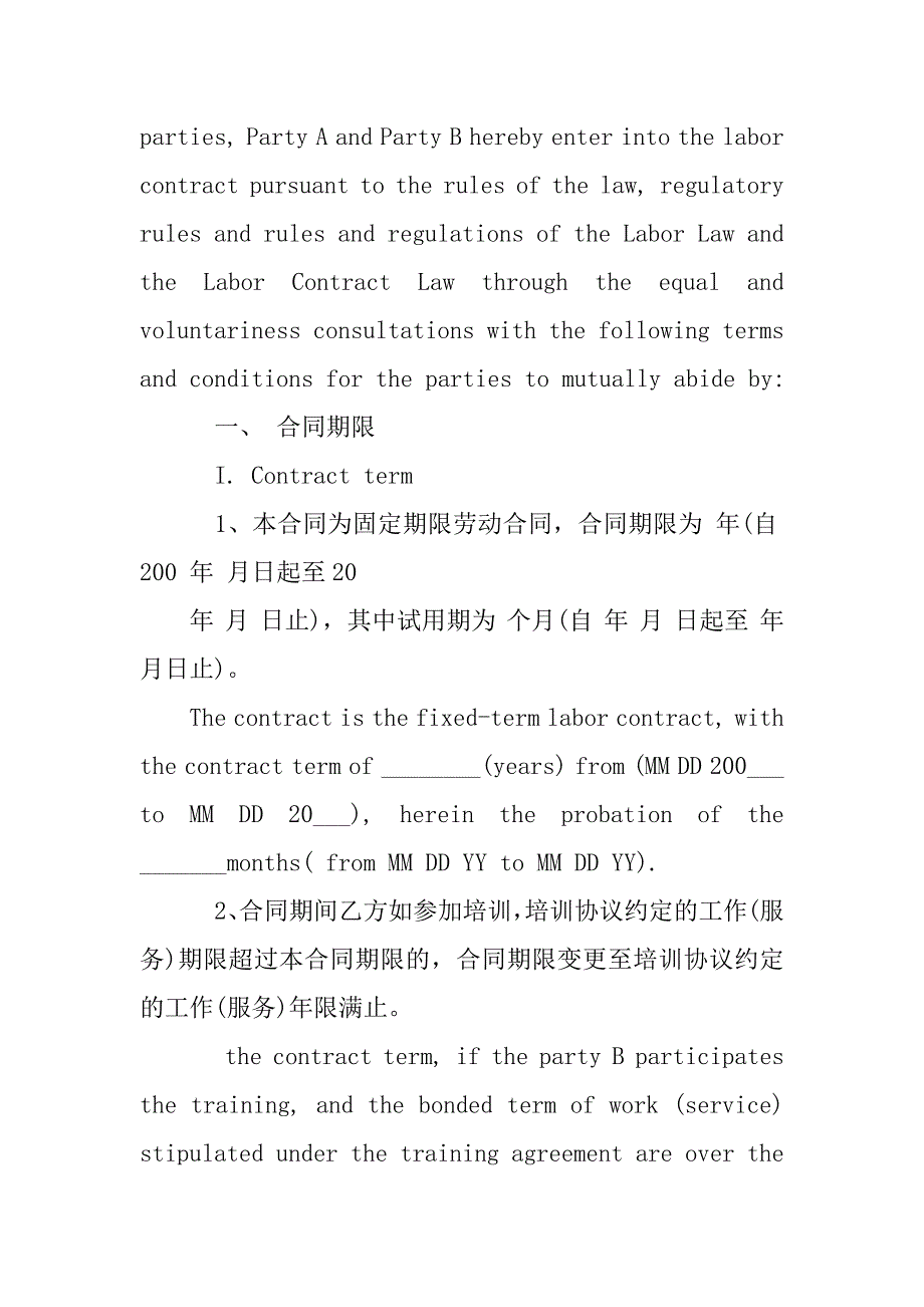 劳动合同法翻译_第2页