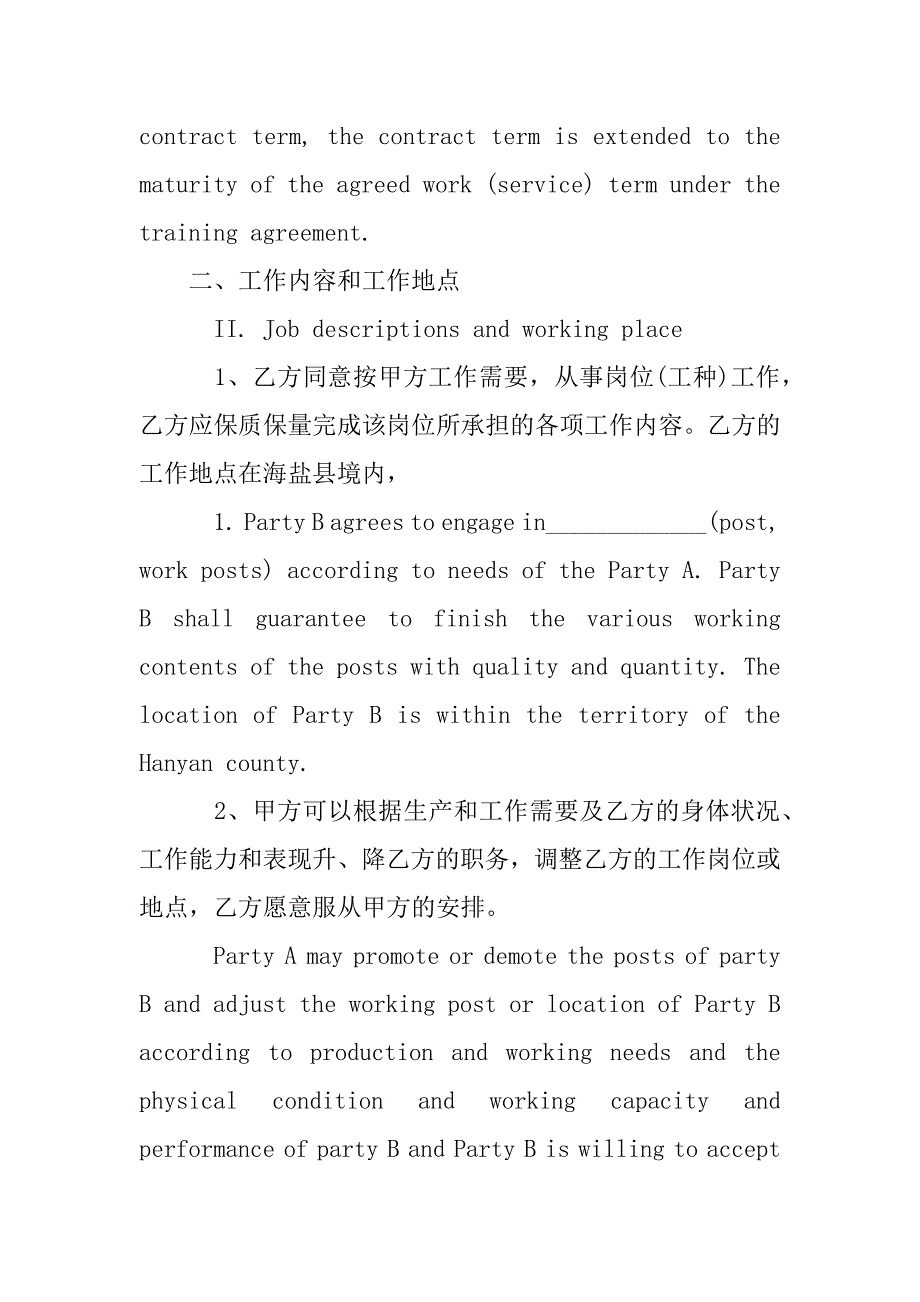 劳动合同法翻译_第3页