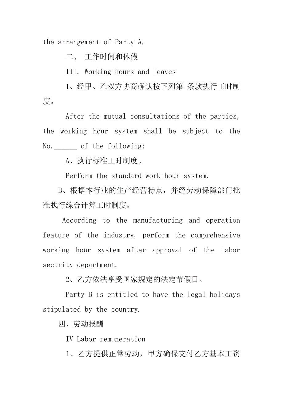 劳动合同法翻译_第4页