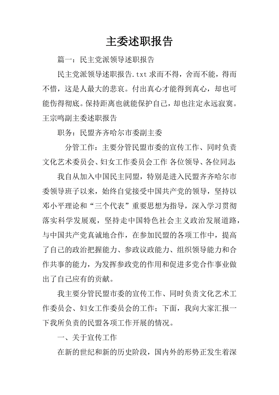 主委述职报告_第1页