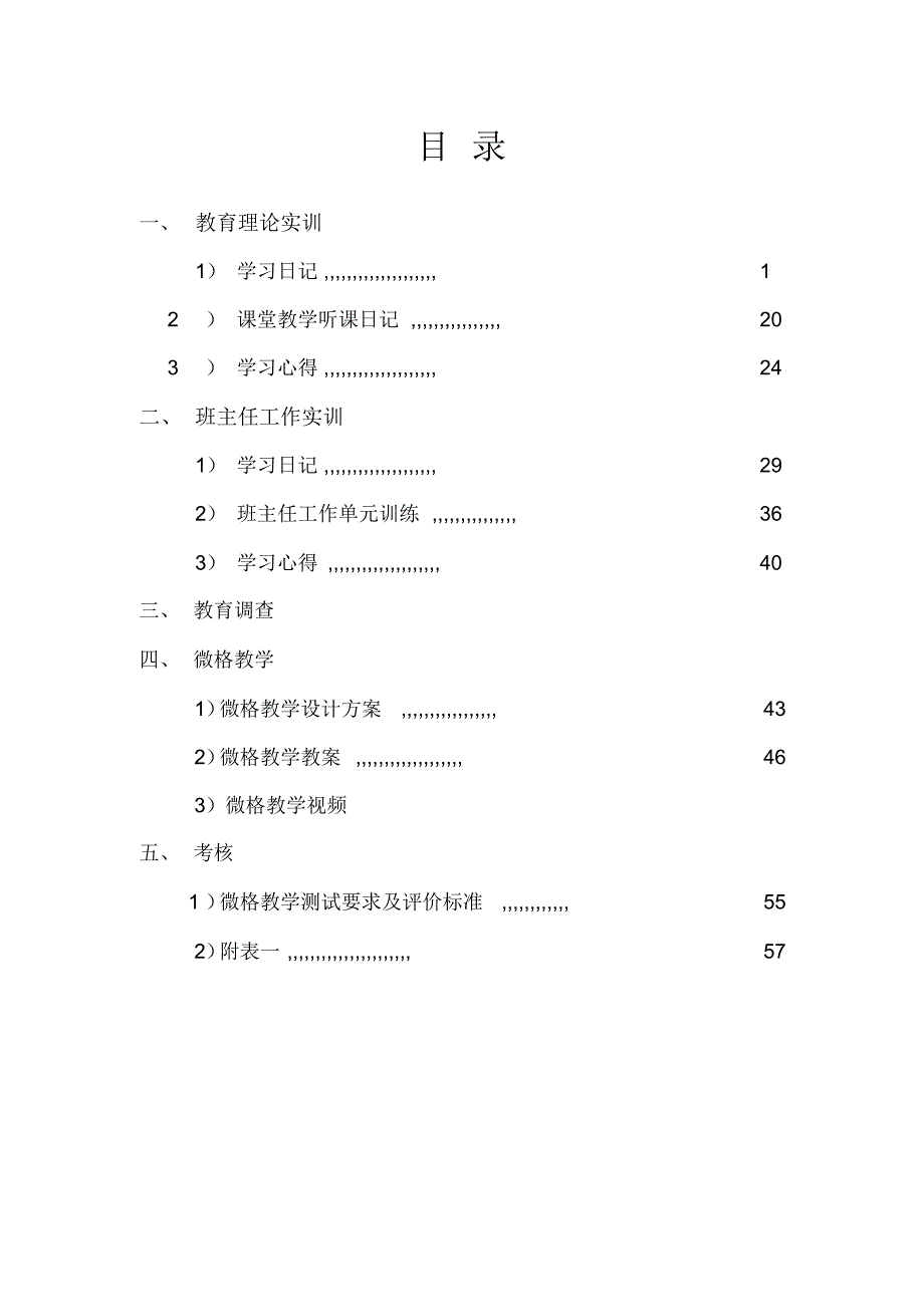 职业教育师范学院教育实训报告_第2页