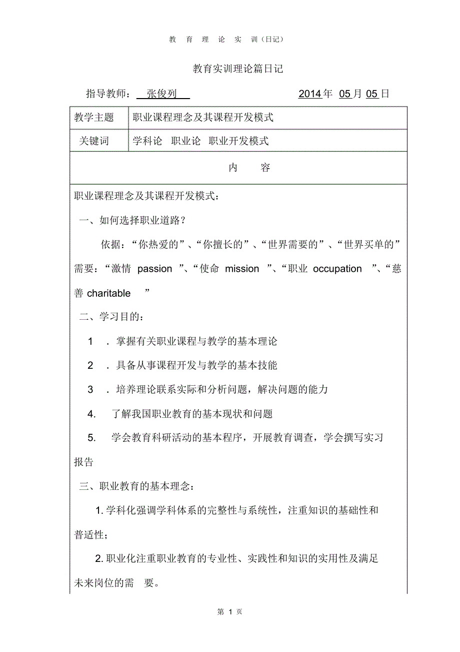 职业教育师范学院教育实训报告_第3页