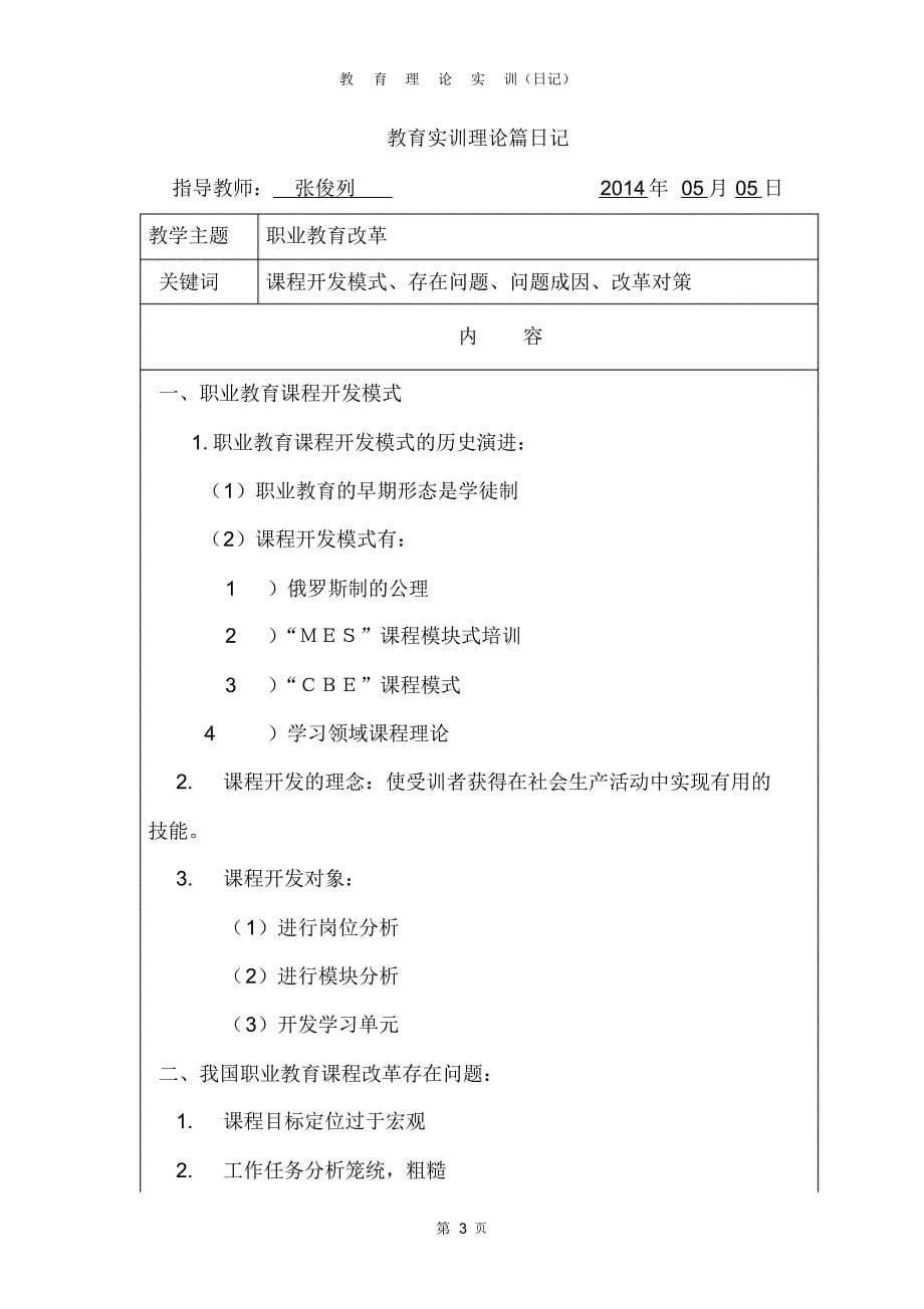 职业教育师范学院教育实训报告_第5页