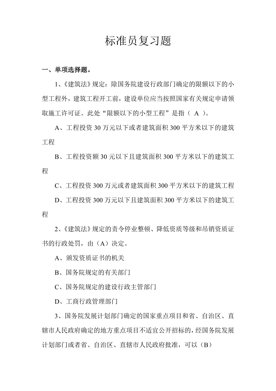 2015海南省标准员复习题_第1页