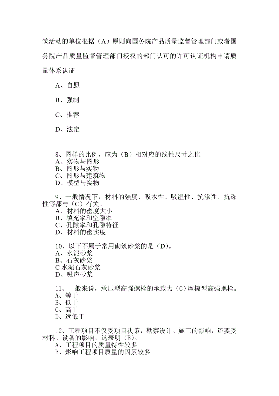 2015海南省标准员复习题_第3页