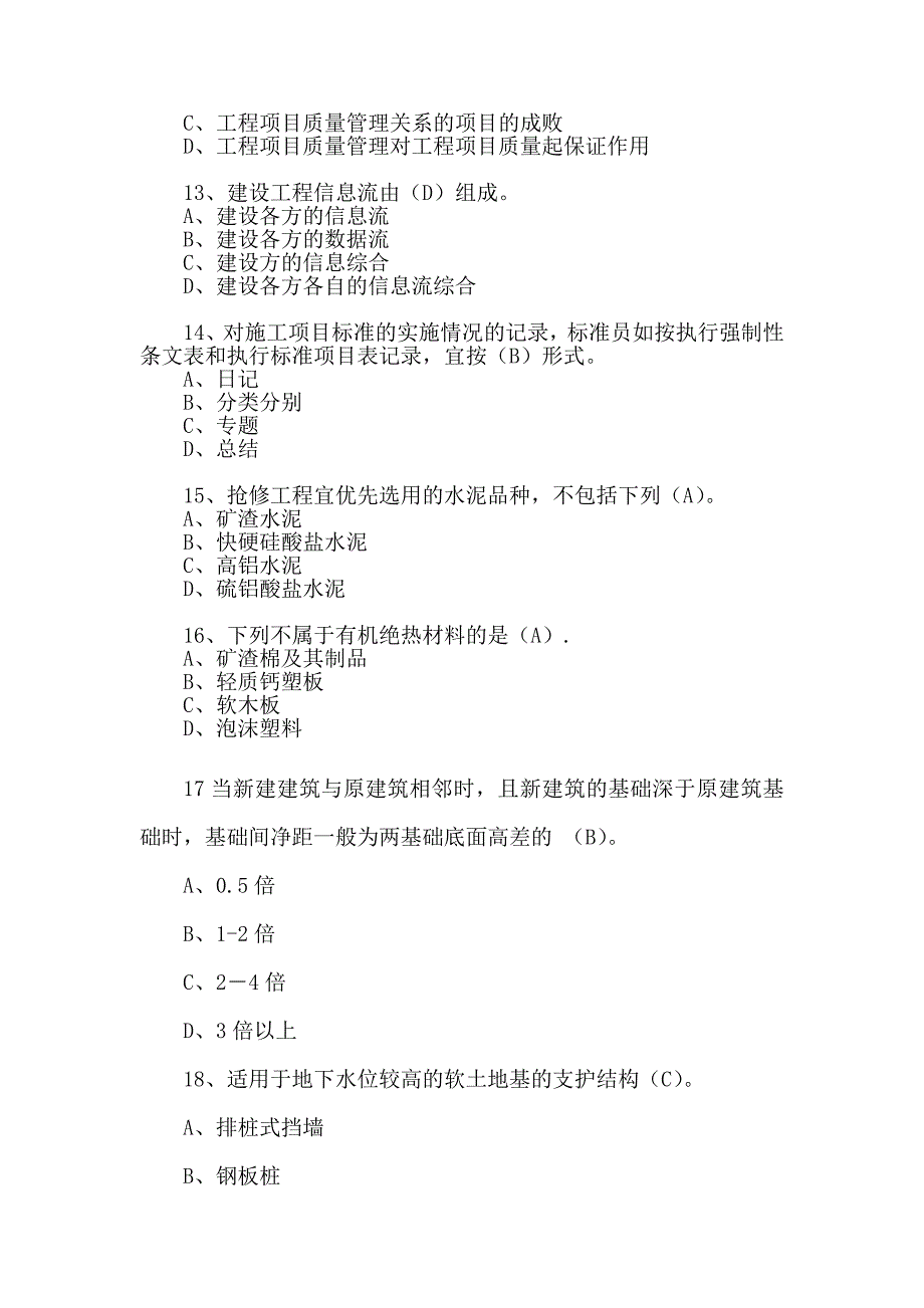 2015海南省标准员复习题_第4页