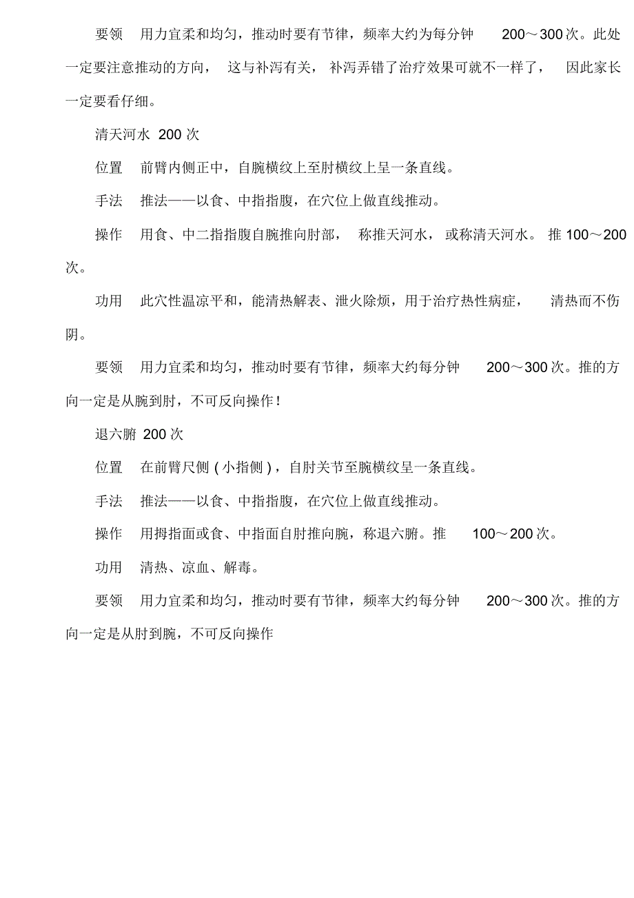 6种推拿方法轻松为宝宝退烧_第3页