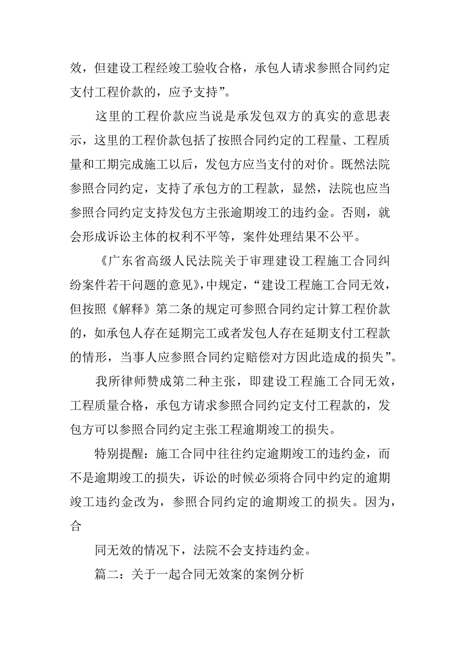 合同法无效合同举例_第3页