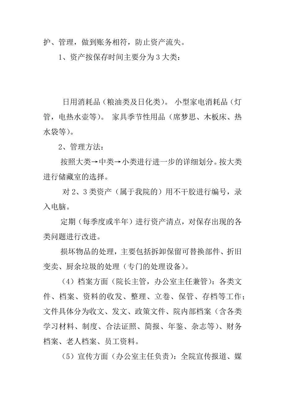 养老院工作计划_第4页