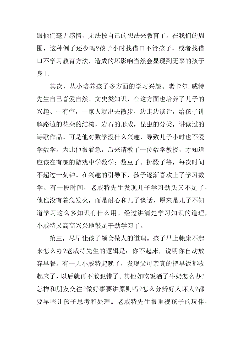 《卡尔.威特的教育》读书笔记_第2页