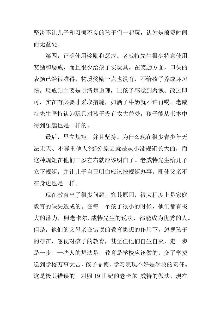 《卡尔.威特的教育》读书笔记_第3页