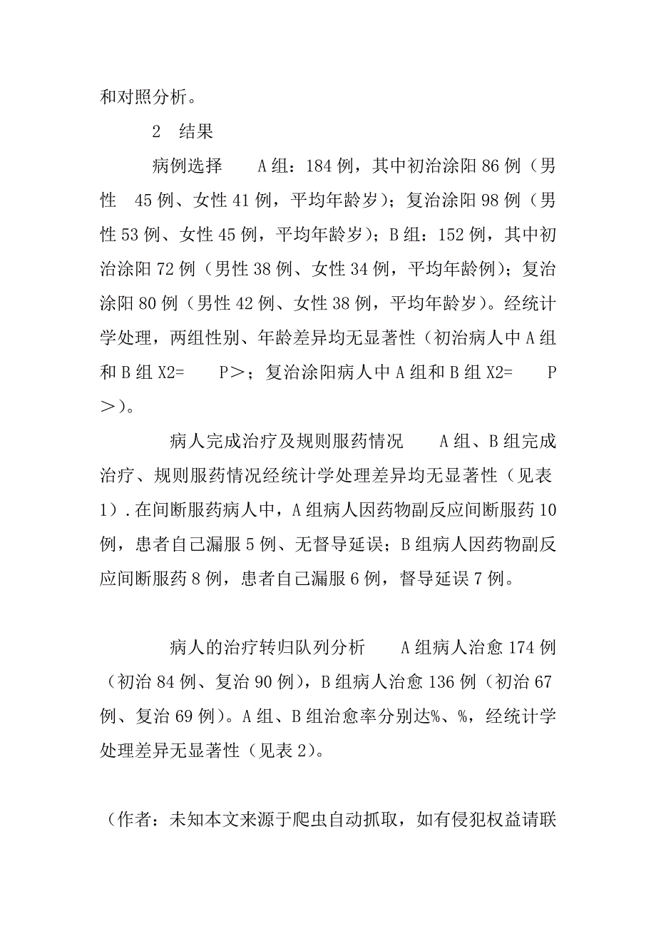 农村传染性肺结核化疗管理模式的探讨(1)_第3页