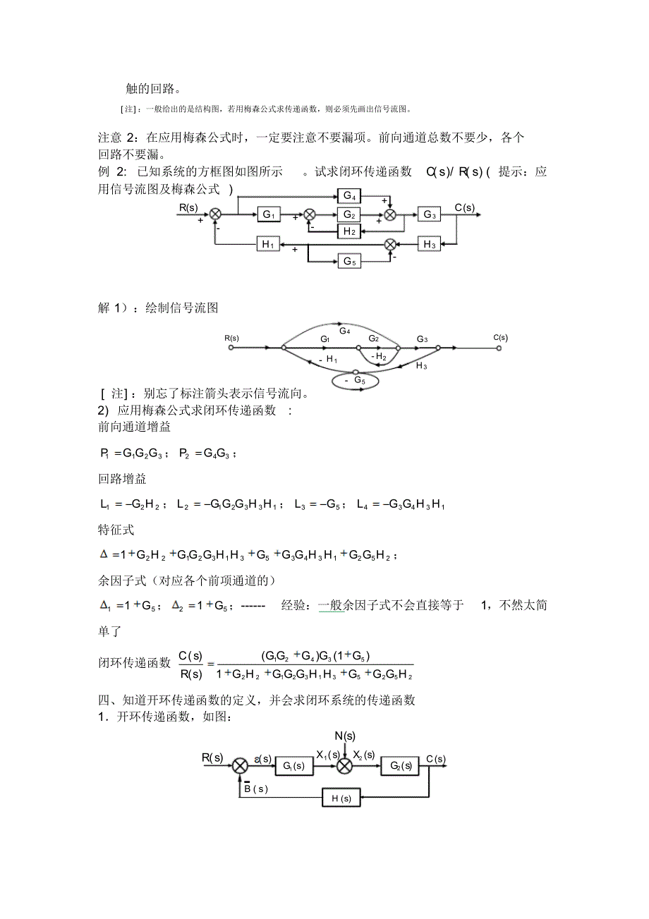 自动控制原理试题与总结(新)2_第4页