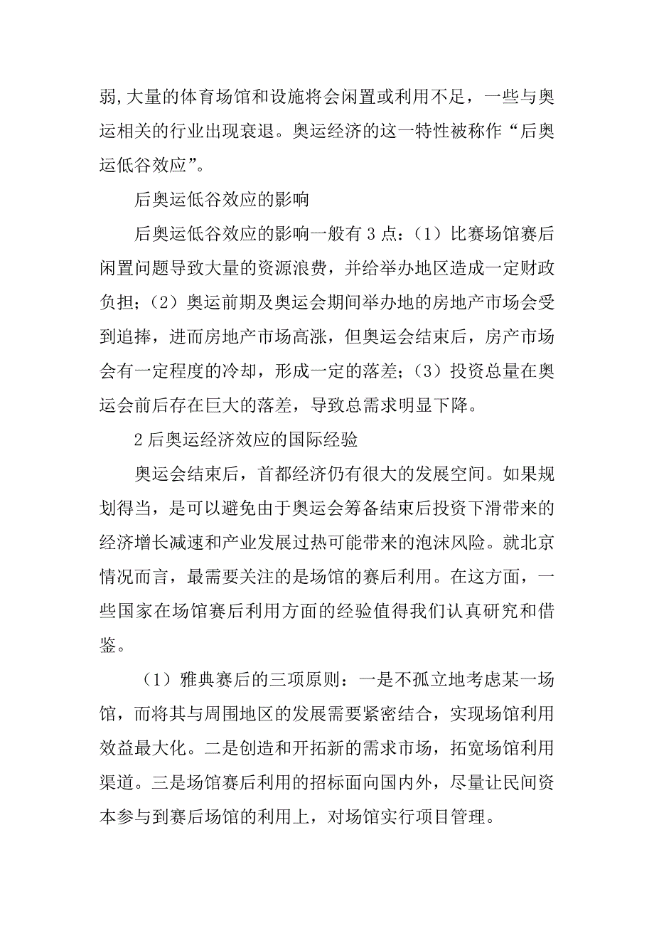 后奥运低谷效应影响研究(1)_第2页