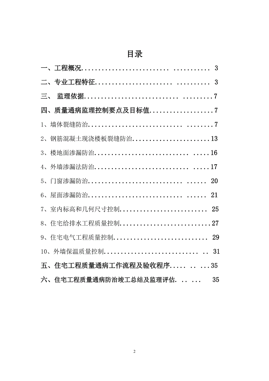 《住宅工程质量通病防治导则》监理实施细则2_第2页