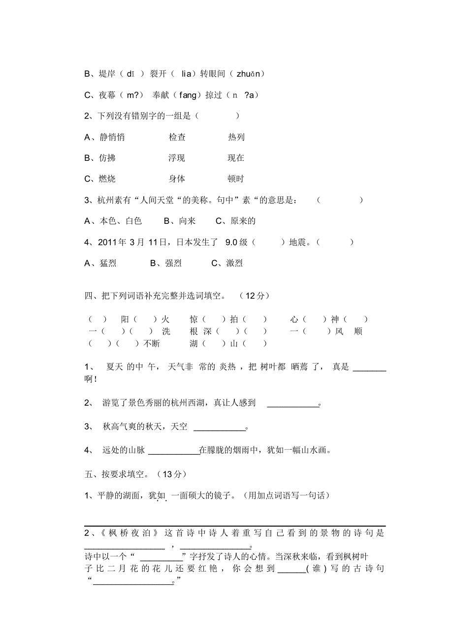 苏教版三年级语文上册一二单元质量检测(1)_第2页