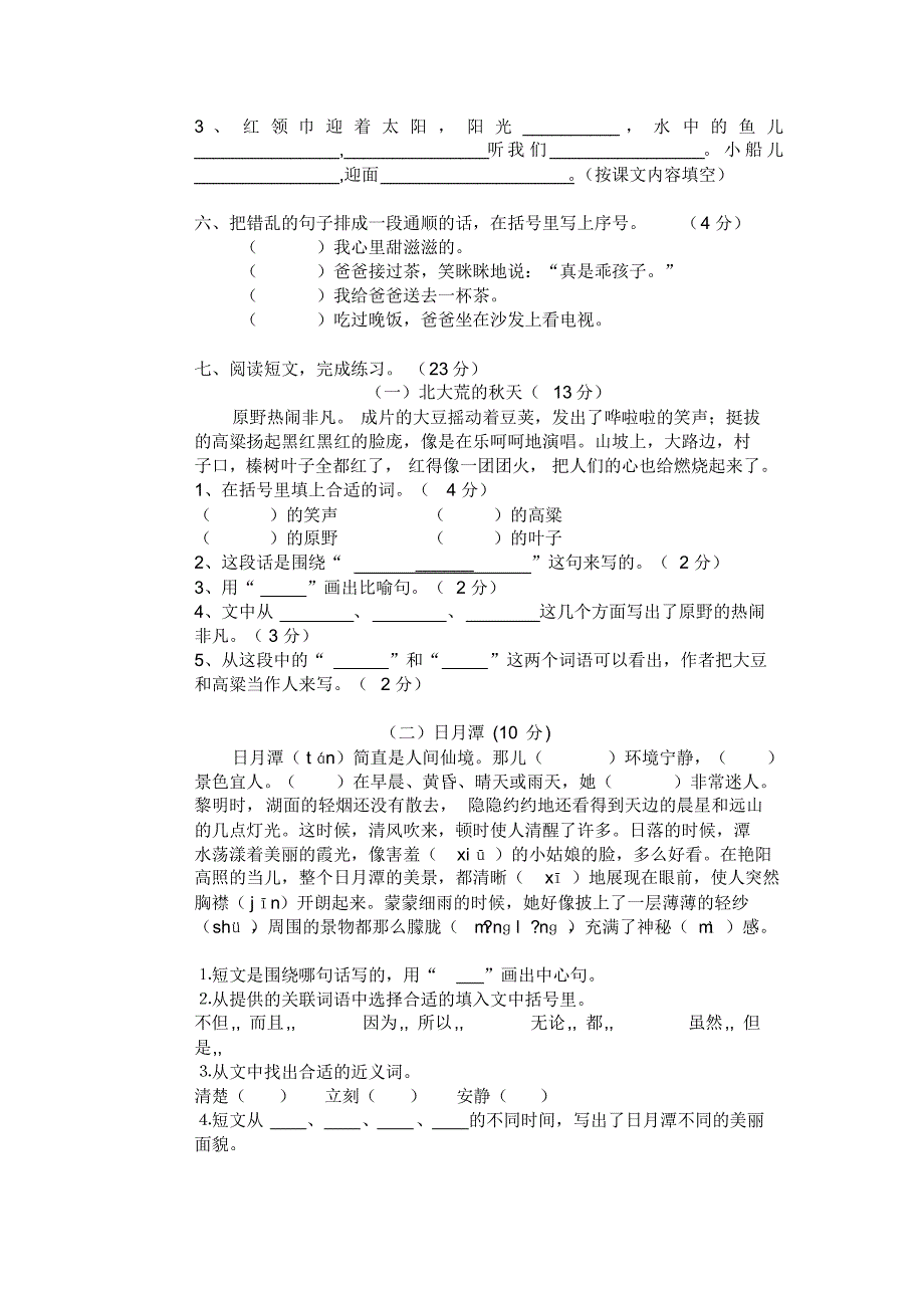 苏教版三年级语文上册一二单元质量检测(1)_第3页