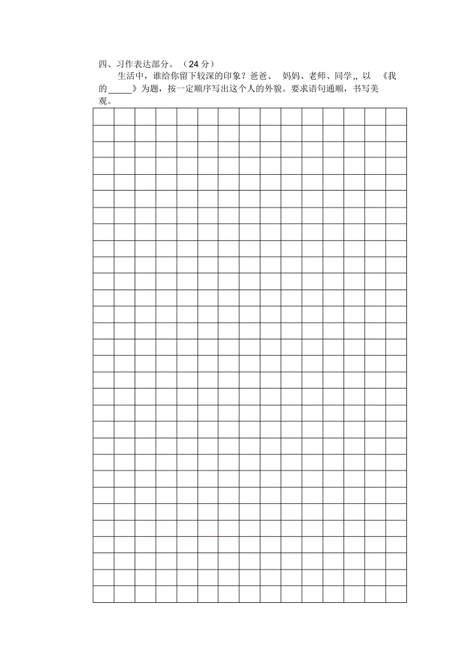 苏教版三年级语文上册一二单元质量检测(1)_第4页