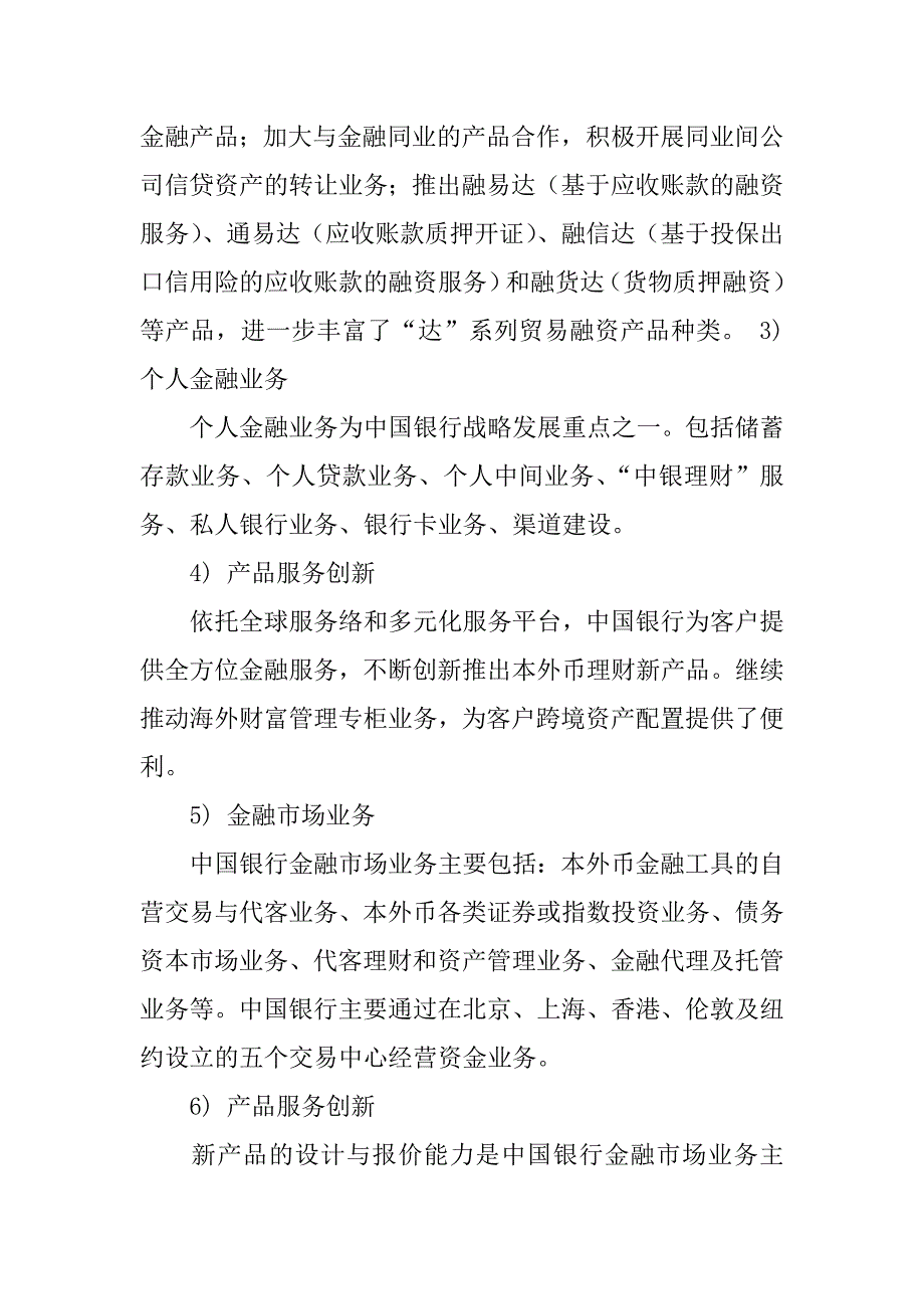 中行实习报告_第3页