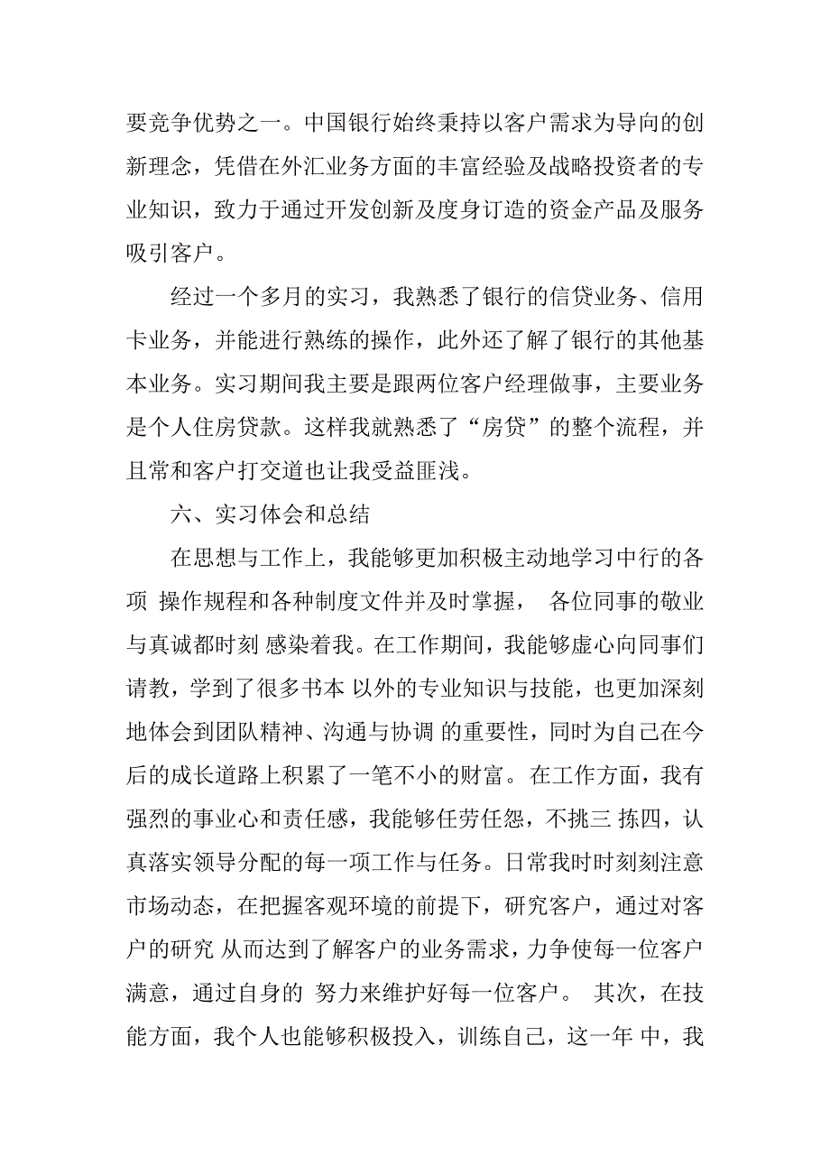 中行实习报告_第4页