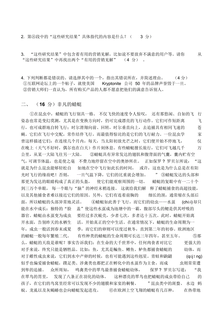 说明文阅读复习专题_第3页