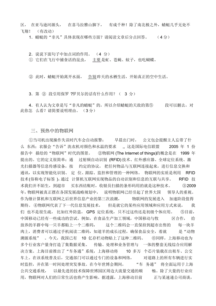 说明文阅读复习专题_第4页