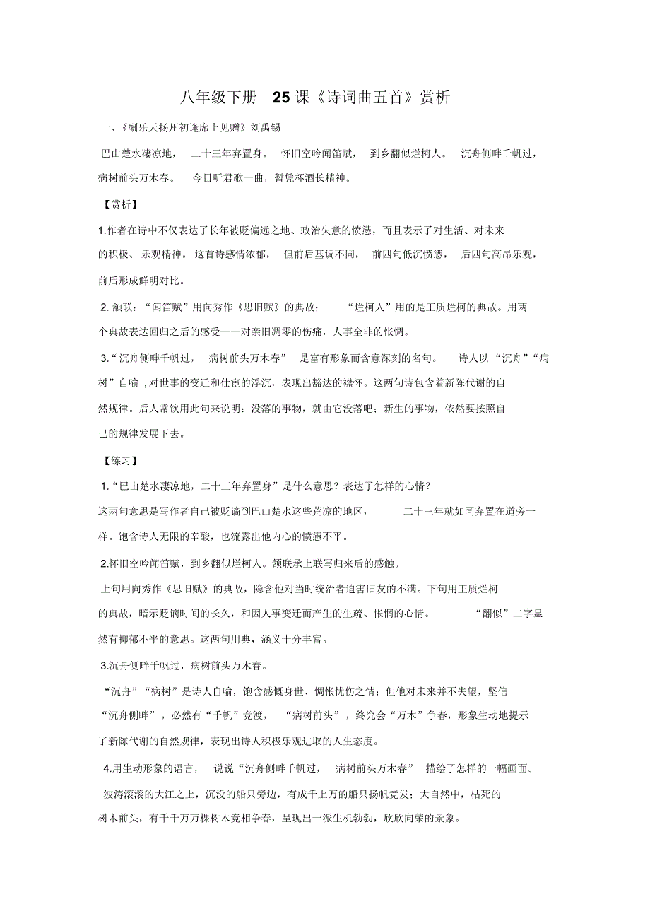 25.古诗词赏析初中语文_第1页