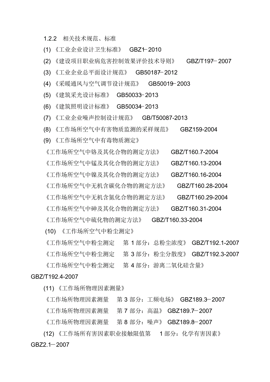 铁合金现状评价告_第3页