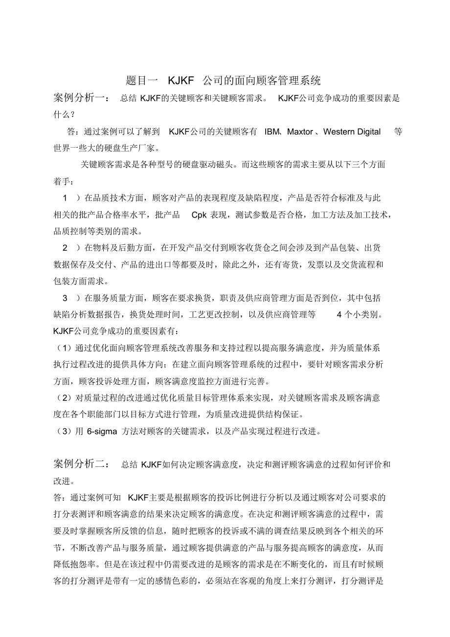 还不错的,质量管理的报告_第2页