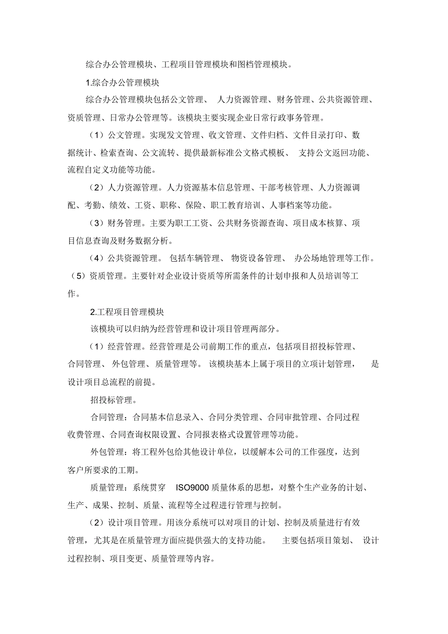 设计院信息化建设远景目标及近期工作计划_第2页