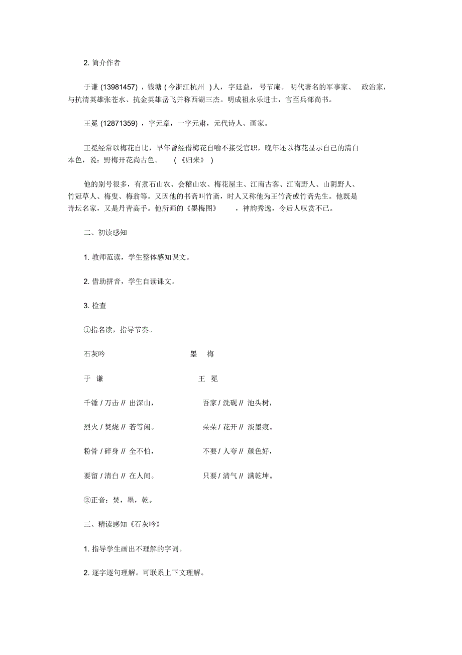 《石灰吟》《墨梅》教学设计_第2页