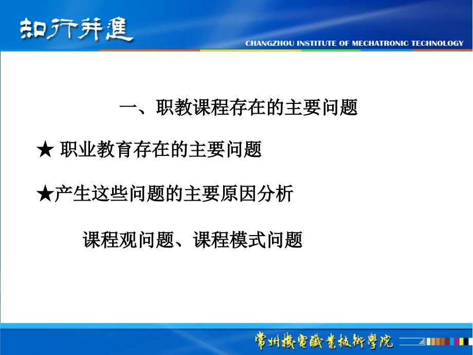 职教项目课程开发与实施_第3页