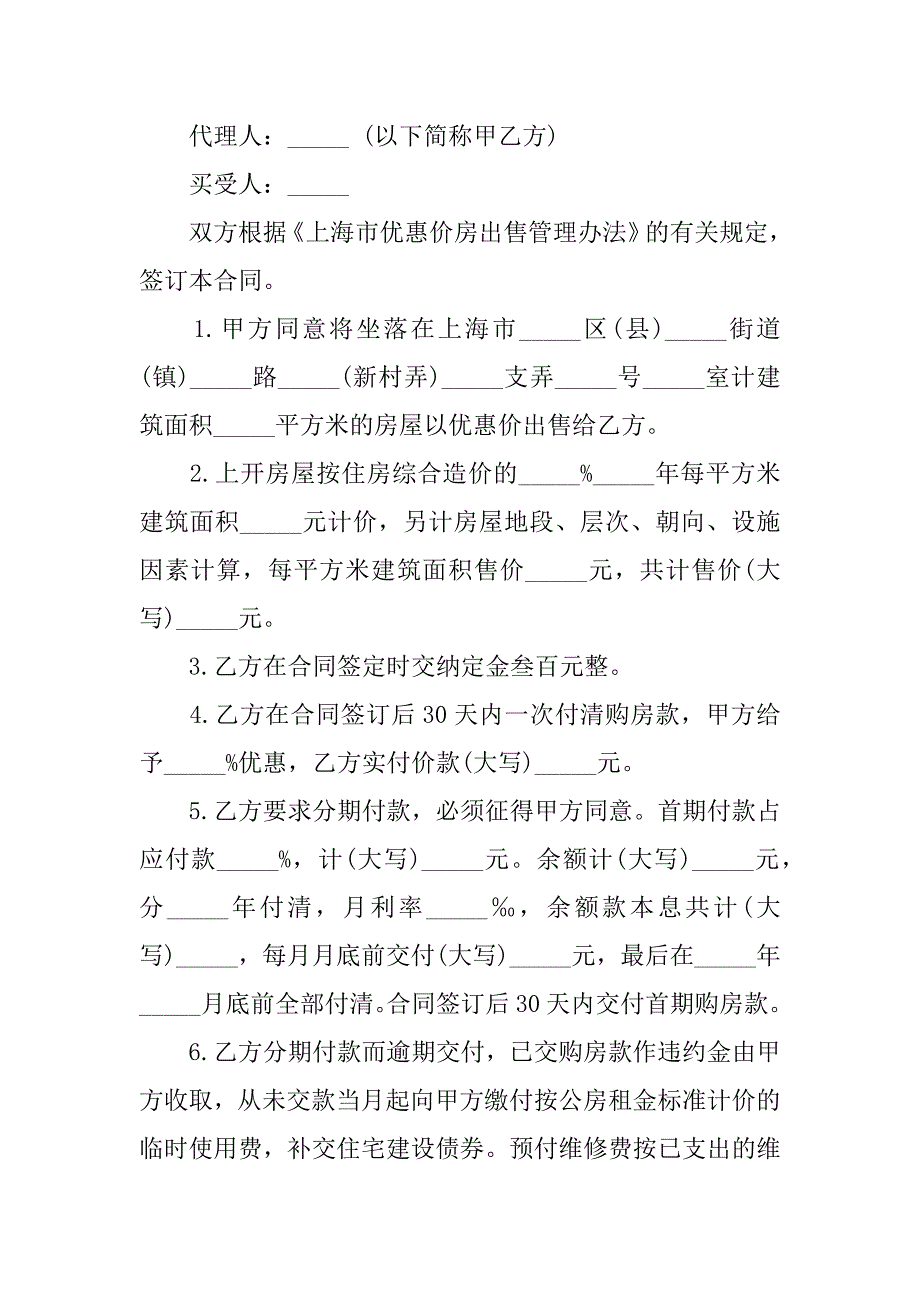 买卖合同,价格,优惠_第4页