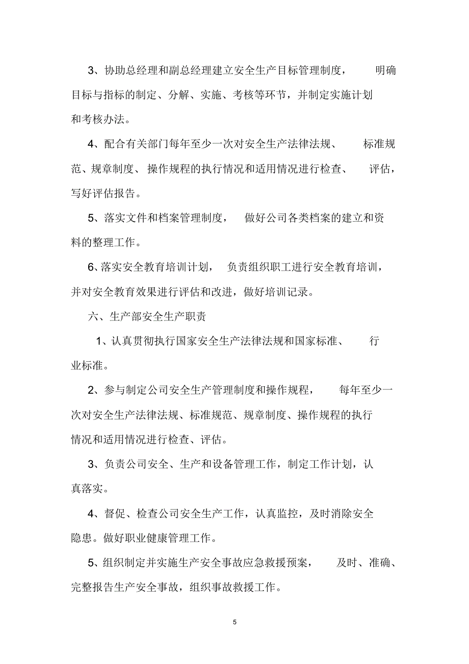 二公司安全生产责任制_第4页