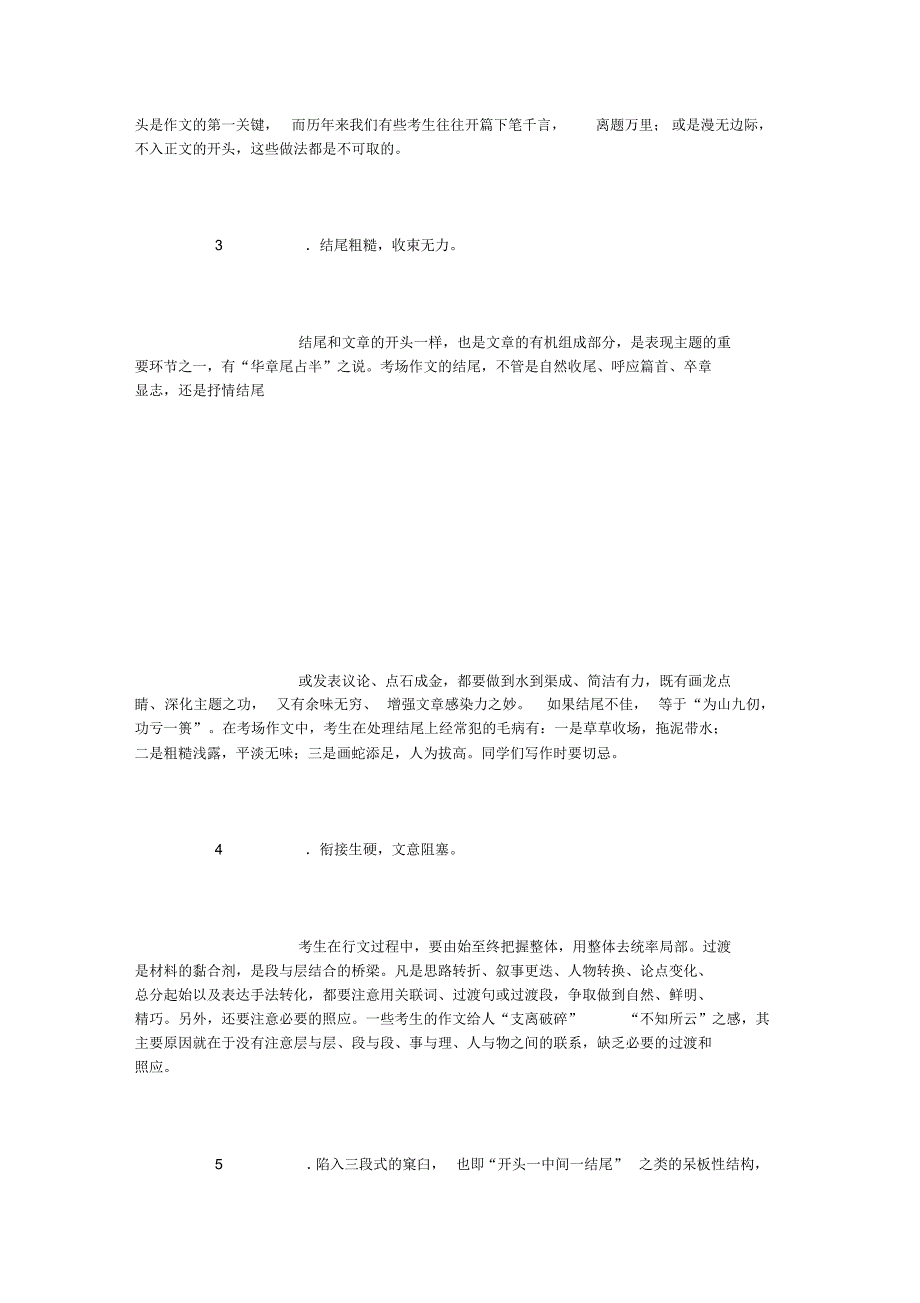 记叙文写作训练教案[1000字]_第3页