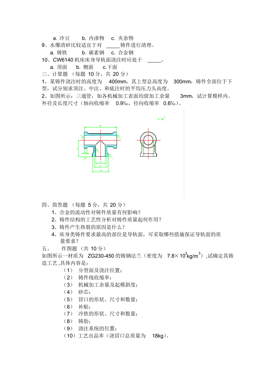 铸造高级工考核试卷_第2页