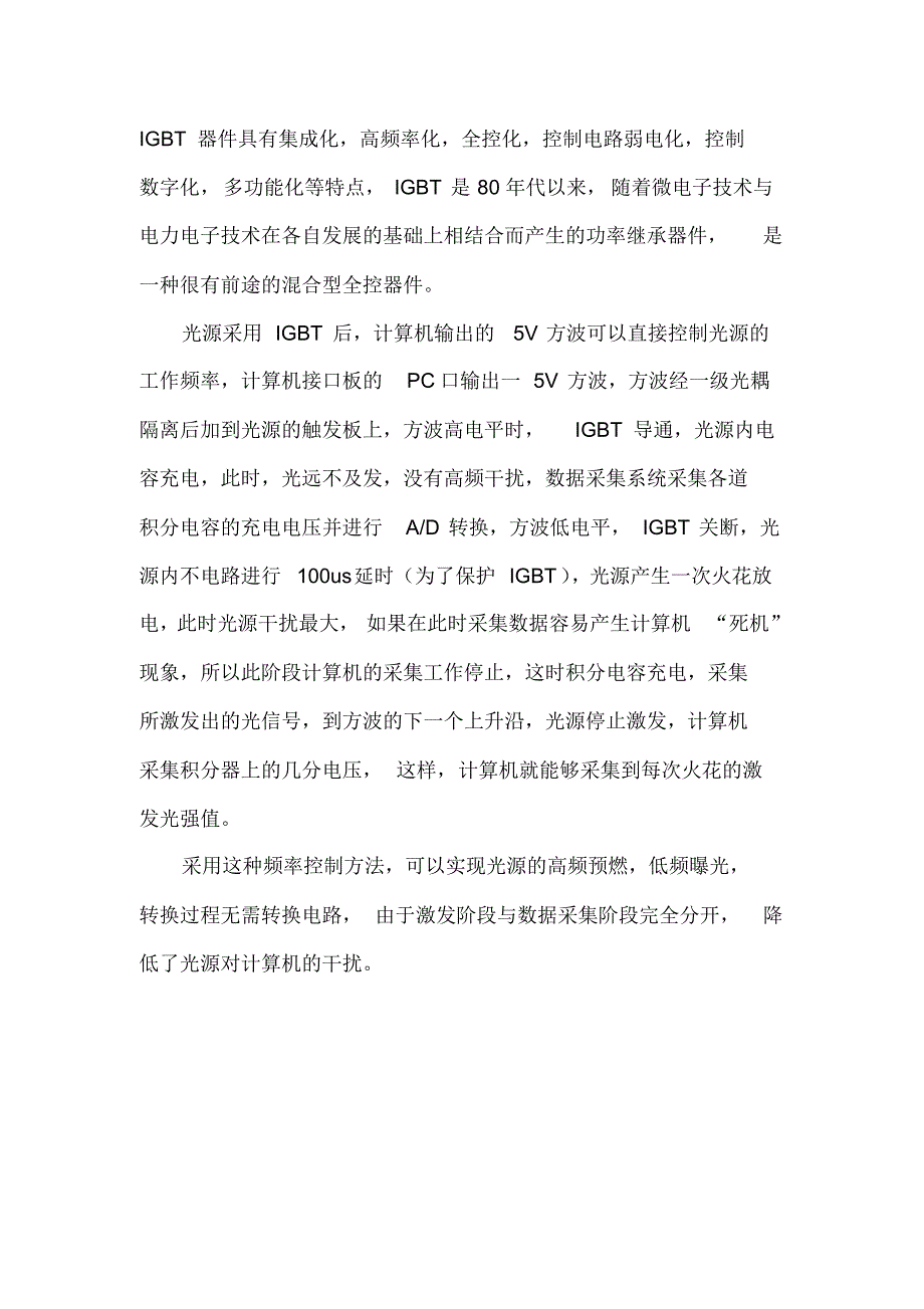 脉冲分布法的应用_第4页