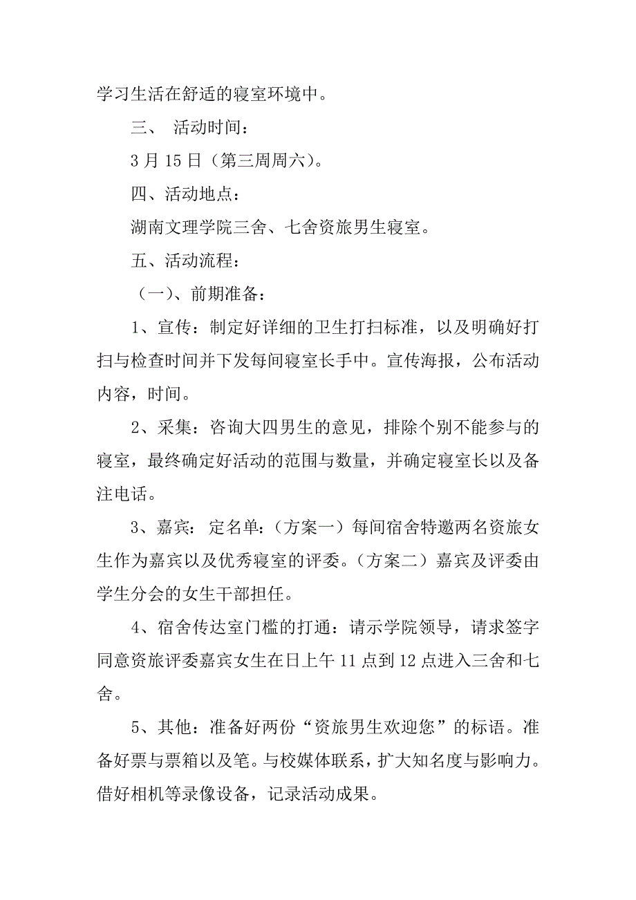 大学生楼宇文化室内活动策划书模板_第2页