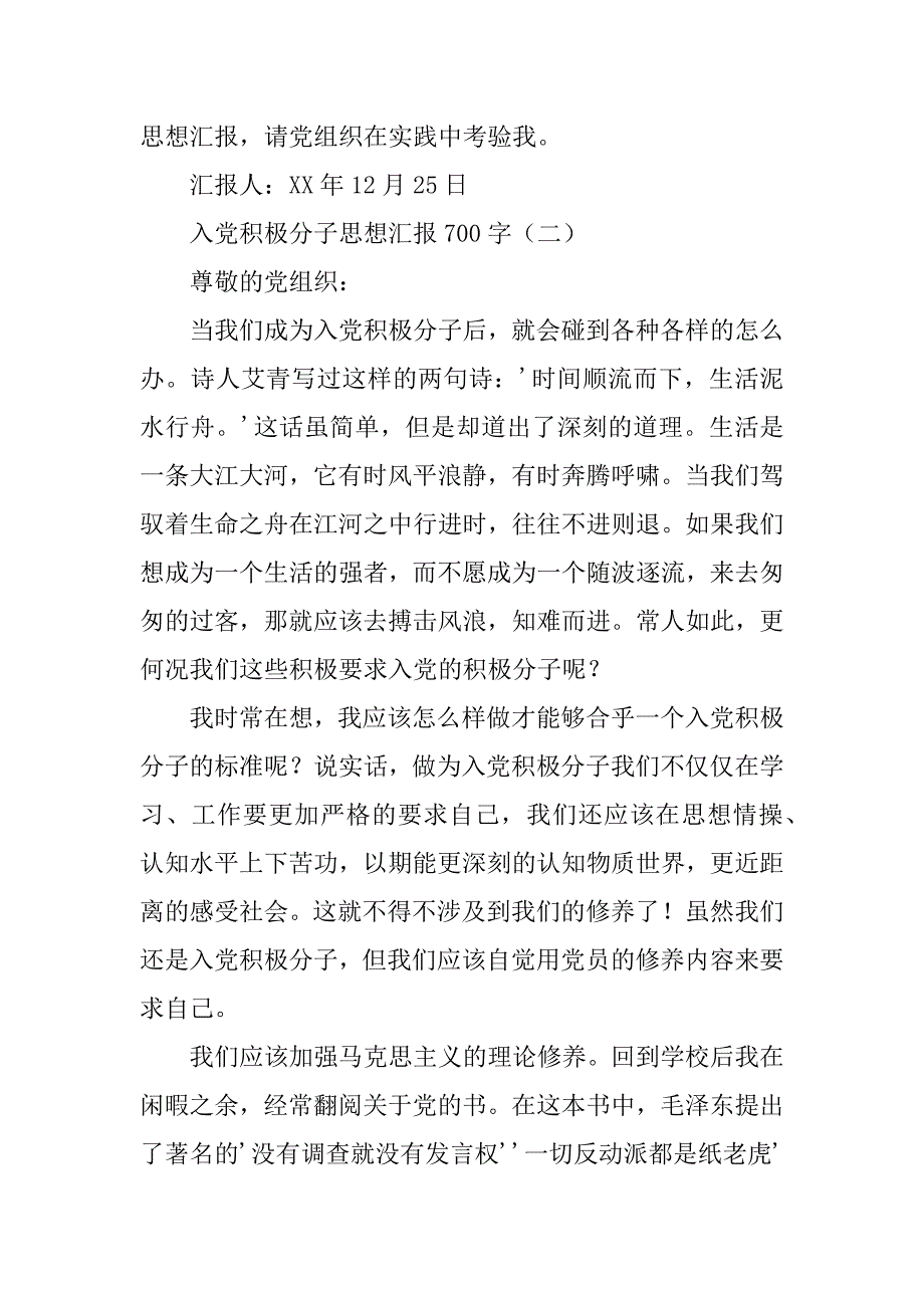 大学生思想汇报700字_第4页