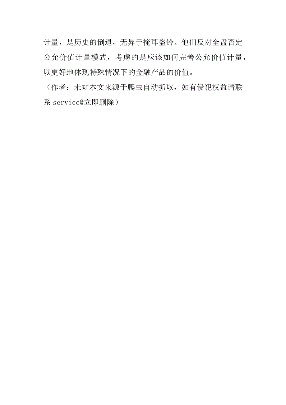 关于国际公允价值会计论争的思考(1)_第4页