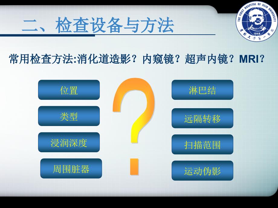 讲课用胃肠道肿瘤分期课件_第3页