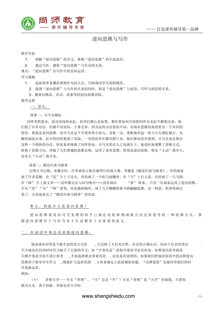 逆向思维与写作_第1页